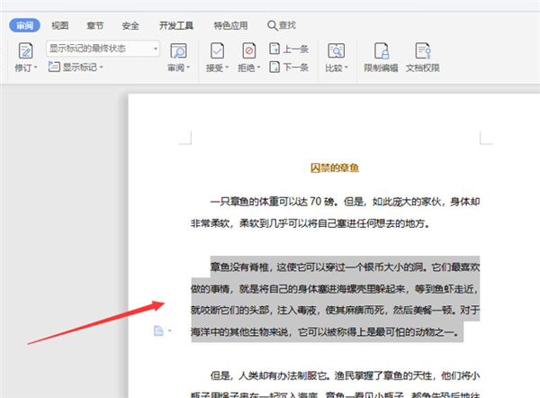如何將WPS Word中的繁體字轉成繁體字？