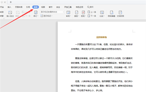 如何將WPS Word中的繁體字轉成繁體字？