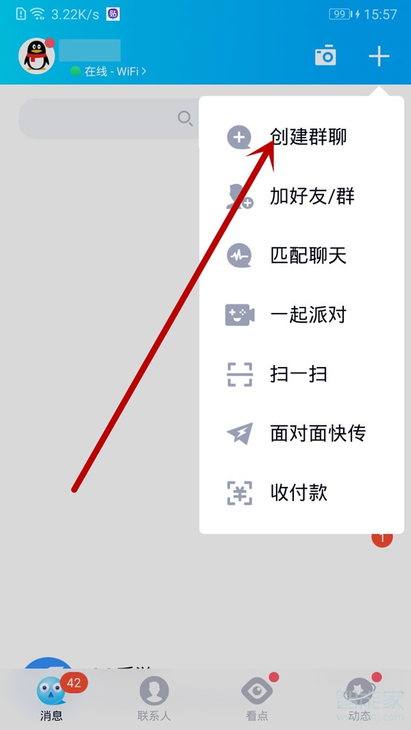 2020手機qq怎么創建討論組