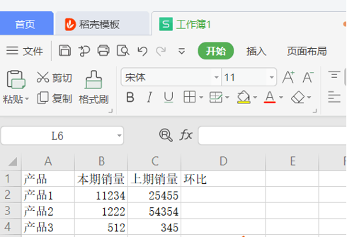 如何在WPS的Excel中計算環比增長率？