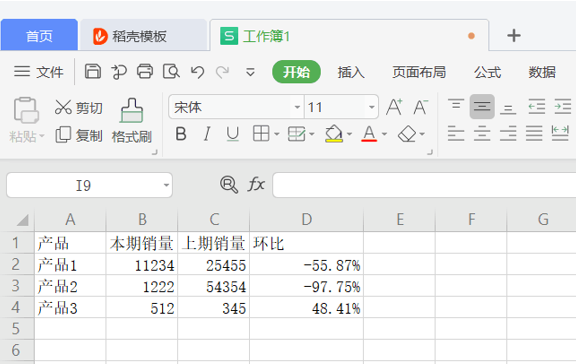 如何在WPS的Excel中計算環比增長率？