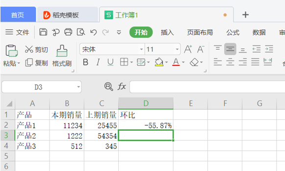 如何在WPS的Excel中計算環比增長率？