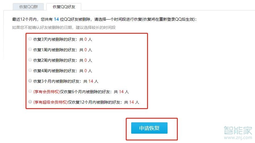 手機qq怎么恢復刪除的好友
