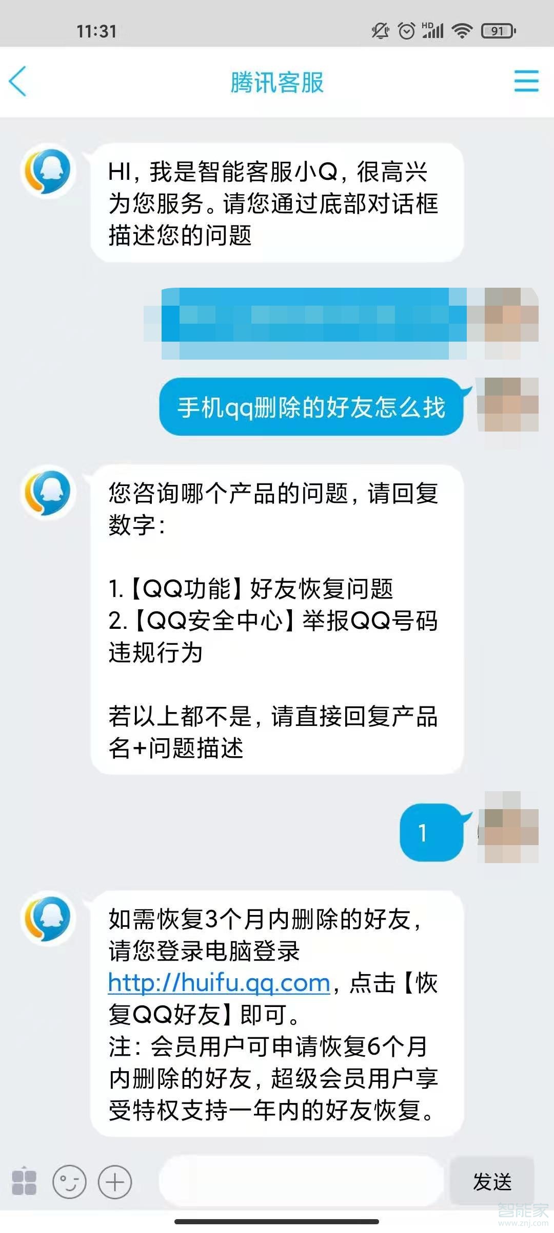手機qq怎么恢復刪除的好友