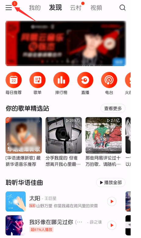 網易云音樂怎么操作可以屏蔽歌手歌曲？還可以把歌手拉入黑名單？