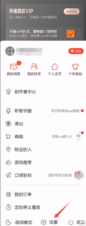 網易云音樂怎么操作可以屏蔽歌手歌曲？還可以把歌手拉入黑名單？