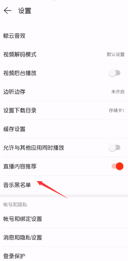 網易云音樂怎么操作可以屏蔽歌手歌曲？還可以把歌手拉入黑名單？