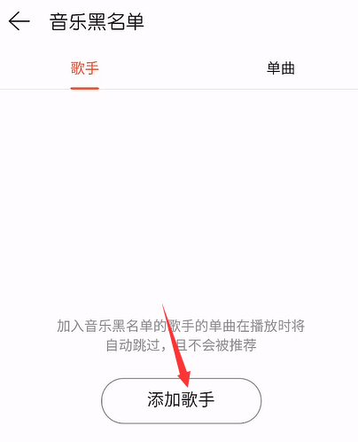 網易云音樂怎么操作可以屏蔽歌手歌曲？還可以把歌手拉入黑名單？