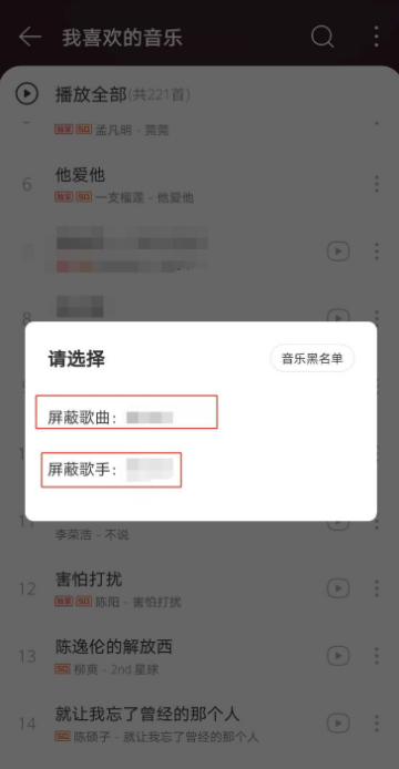 網易云音樂怎么操作可以屏蔽歌手歌曲？還可以把歌手拉入黑名單？