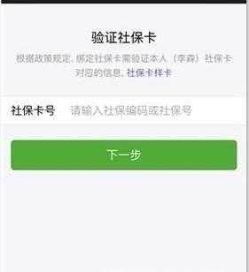 不用關注，微信直接查詢社保（醫保）余額/繳費