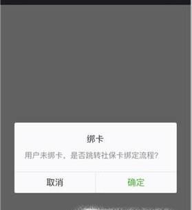不用關注，微信直接查詢社保（醫保）余額/繳費
