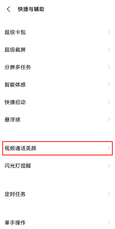 vivox60pro怎么設置視頻美顏
