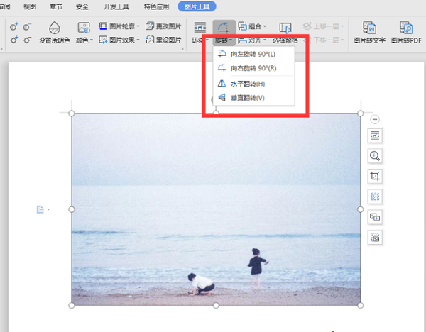 WPS中Word如何旋轉圖片？WPS中Word旋轉圖片辦法