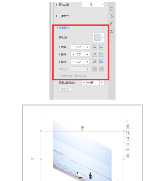 WPS中Word如何旋轉圖片？WPS中Word旋轉圖片辦法