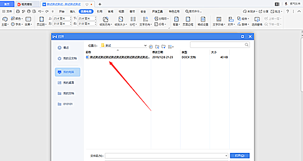WPS中Word怎么添加下一頁？WPS中Word添加下一頁方法