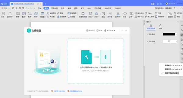 如何修復WPS中word損壞文件？
