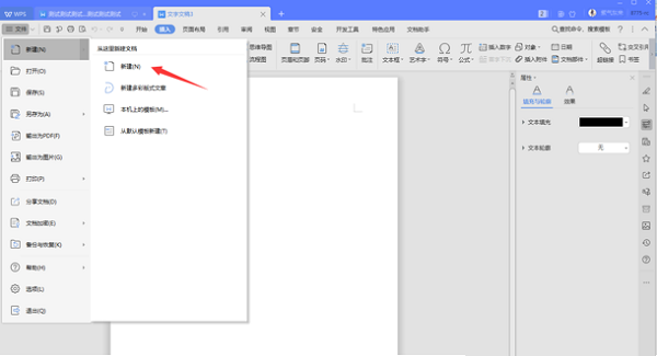 如何修復WPS中word損壞文件？
