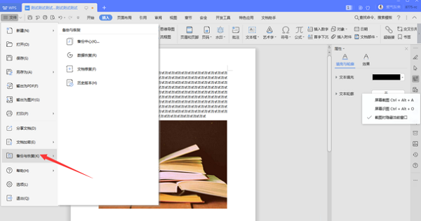 如何修復WPS中word損壞文件？