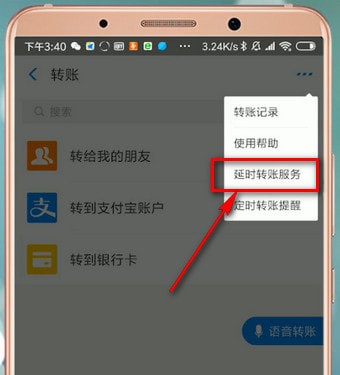 支付寶延遲轉賬怎么設置延遲轉賬？