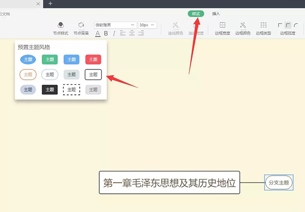 WPS如何制作思維導圖？WPS 2019制作思維導圖方法