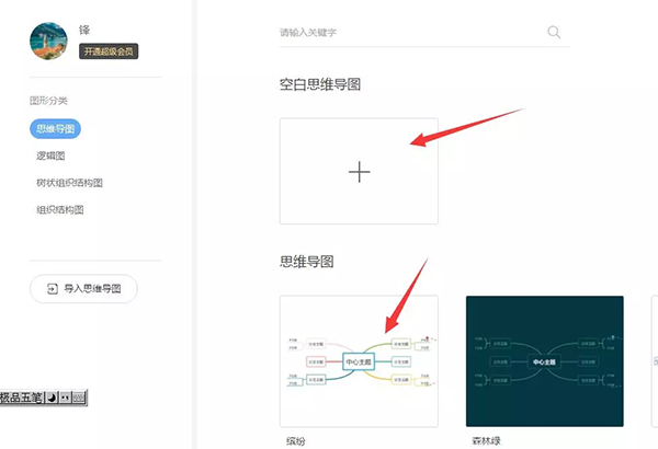 WPS如何制作思維導圖？WPS 2019制作思維導圖方法