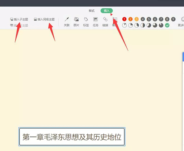 WPS如何制作思維導圖？WPS 2019制作思維導圖方法