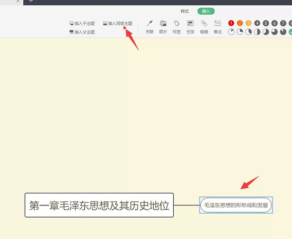 WPS如何制作思維導圖？WPS 2019制作思維導圖方法