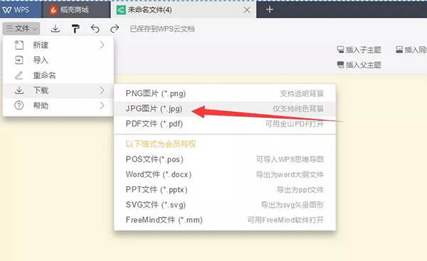 WPS如何制作思維導圖？WPS 2019制作思維導圖方法