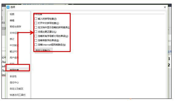 WPS/Word如何去除煩人的波浪線？兩步輕松去掉WPS/Word波浪線