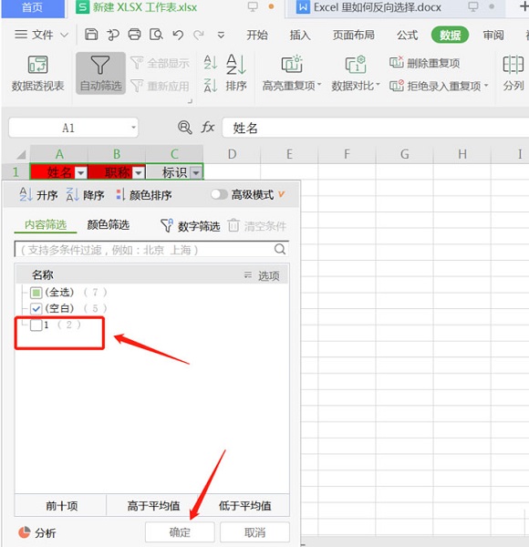 Excel里如何反向選擇？Excel里使用反向選擇的方法