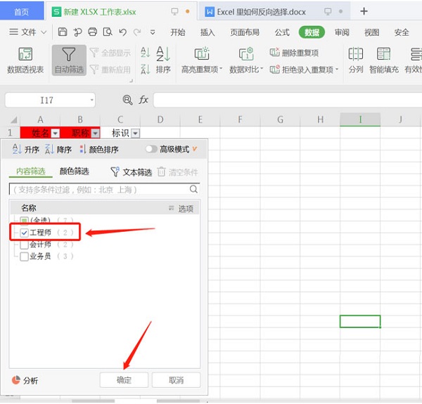 Excel里如何反向選擇？Excel里使用反向選擇的方法