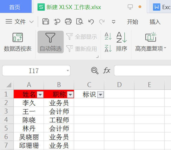 Excel里如何反向選擇？Excel里使用反向選擇的方法