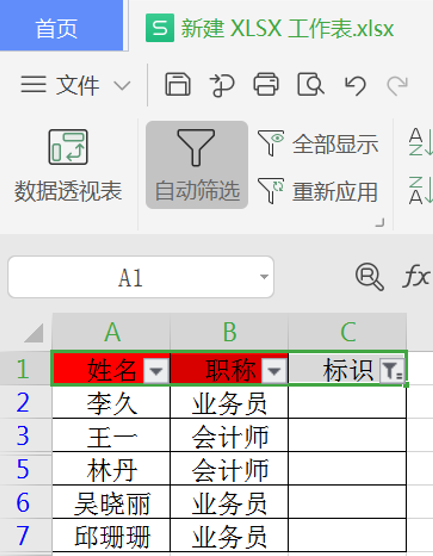 Excel里如何反向選擇？Excel里使用反向選擇的方法