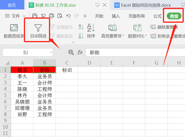 Excel里如何反向選擇？Excel里使用反向選擇的方法