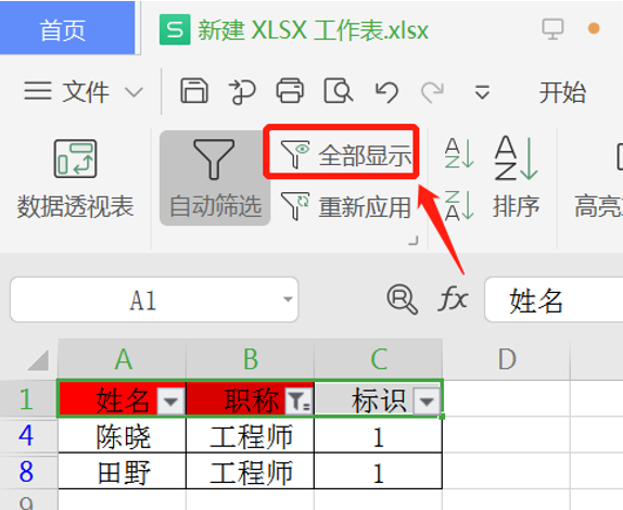Excel里如何反向選擇？Excel里使用反向選擇的方法
