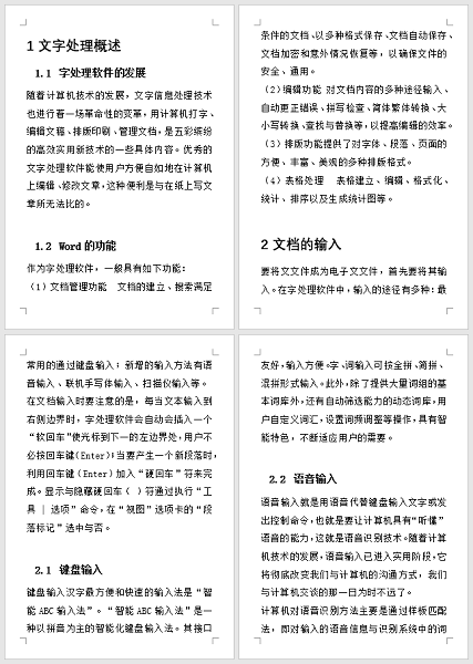 Word文檔默認目錄太Low？教你生成雙欄、多欄目錄！