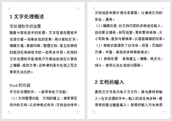 Word文檔默認目錄太Low？教你生成雙欄、多欄目錄！