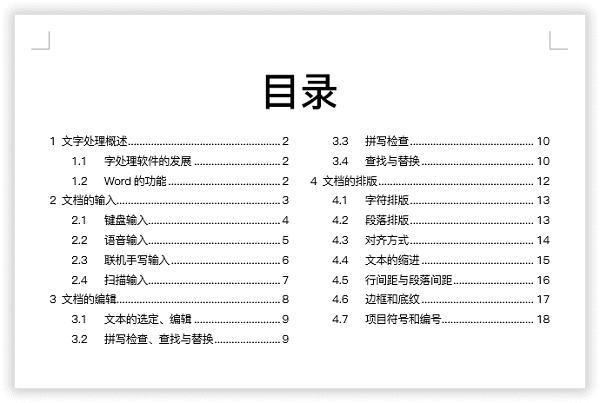 Word文檔默認目錄太Low？教你生成雙欄、多欄目錄！