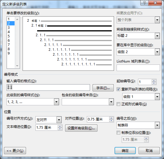 Word文檔默認目錄太Low？教你生成雙欄、多欄目錄！