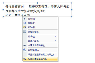 Word如何自動調整文本框的大?。縒ord設置自動調整文本框大小方法步驟