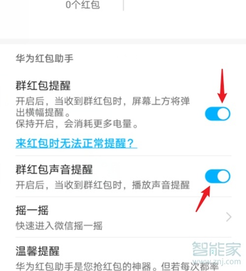 華為nova8se怎么設置微信紅包提醒