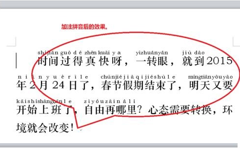 Word怎么給中文標注拼音？Word給中文標注拼音的方法