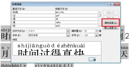 Word怎么給中文標注拼音？Word給中文標注拼音的方法