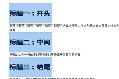 Word怎么批量修改標題格式？Word批量修改標題格式方法