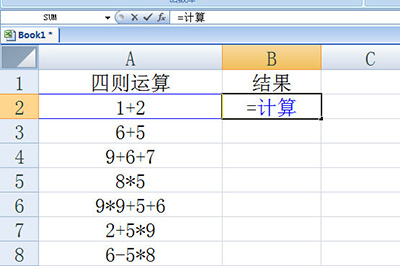 Excel怎么批量計算加減乘除？Excel批量計算加減乘除方法