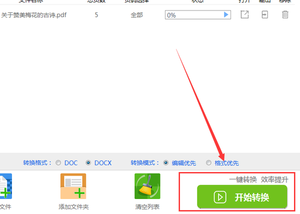 PDF轉Word用哪個軟件好？迅捷PDF轉換器是個不錯的選擇