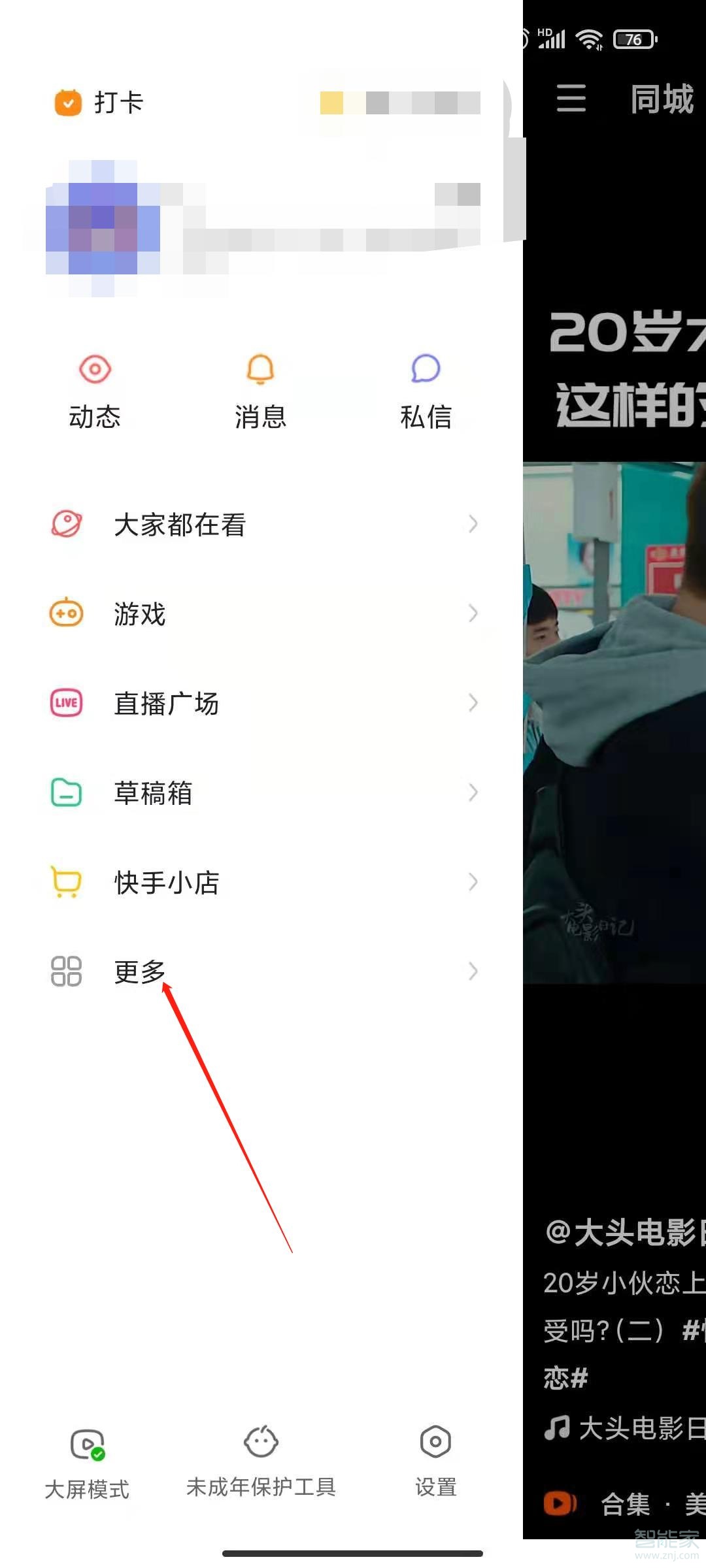 快手怎么查自己作品訪客