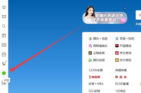 怎么在QQ瀏覽器上使用微信聊天？