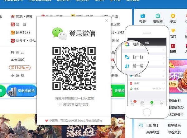 怎么在QQ瀏覽器上使用微信聊天？