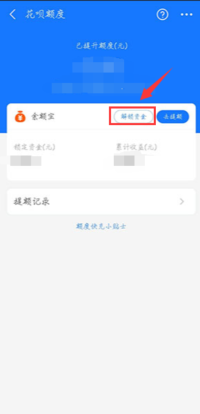 如何解鎖花唄額度快充時鎖定的余額寶資金？五步幫你徹底解鎖！